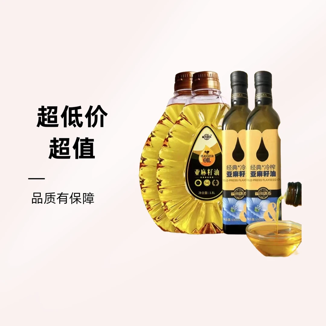 千家爱亚麻籽油1.8升物理冷榨特级植物油内蒙古油健康油拍二发四