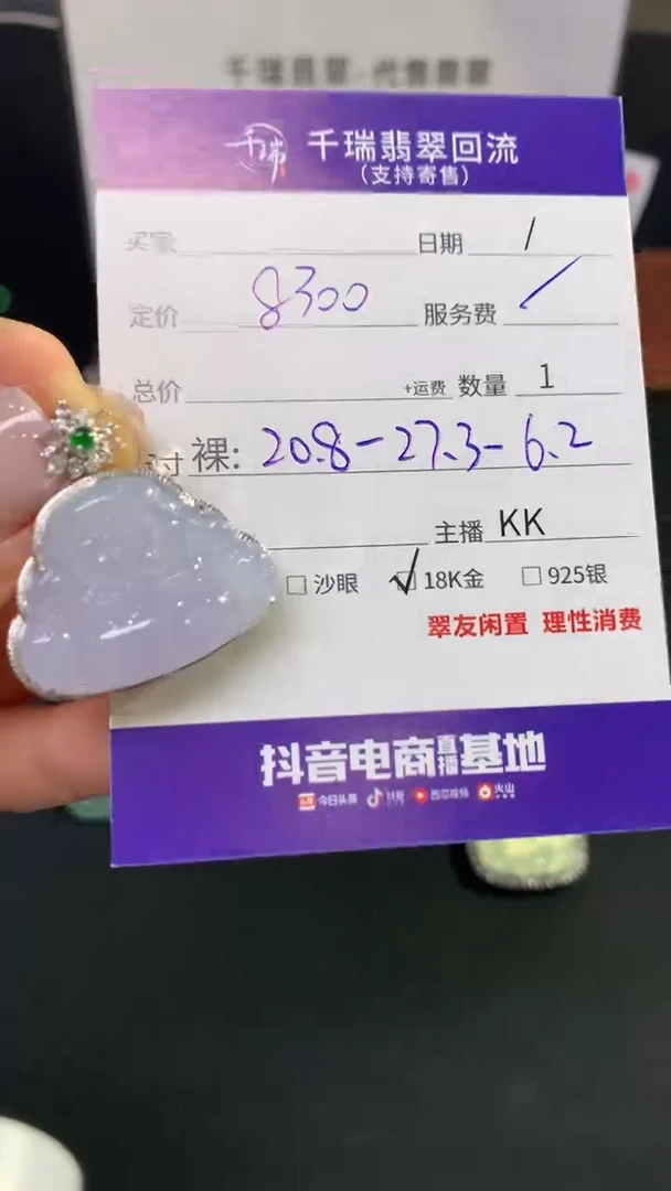 翡翠18K金镶嵌吊坠(不含链)佛公不退不换|8300+0