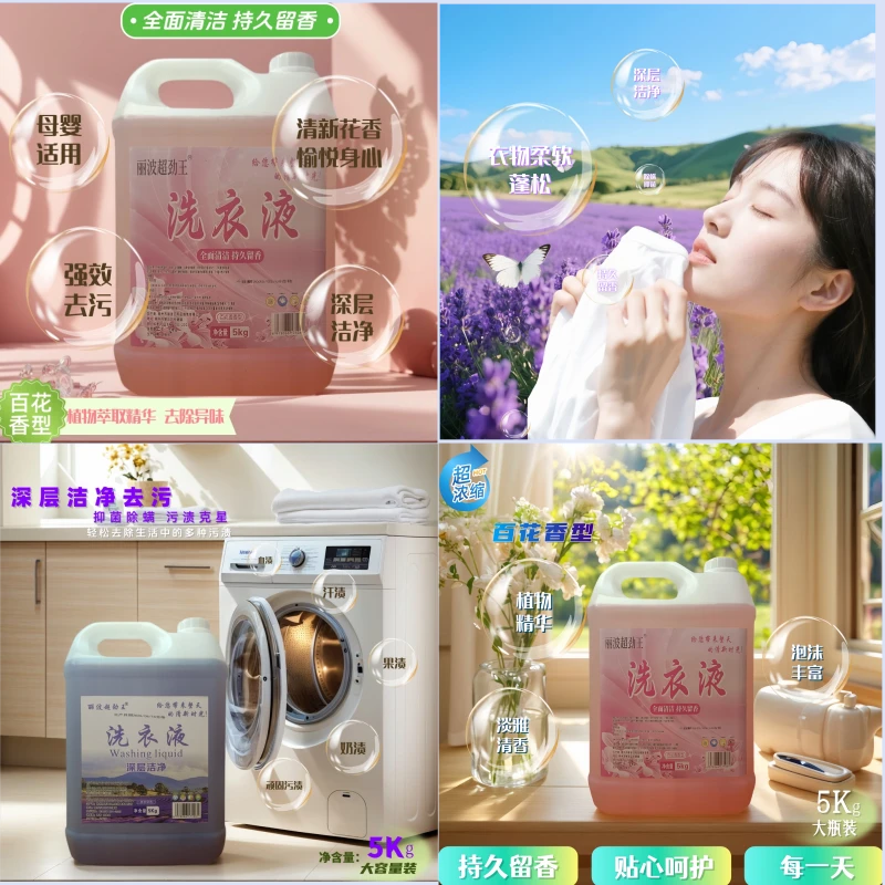 花香去污大容量洗衣液浓缩抑菌留香持久除螨洗衣液蓬松精华清香