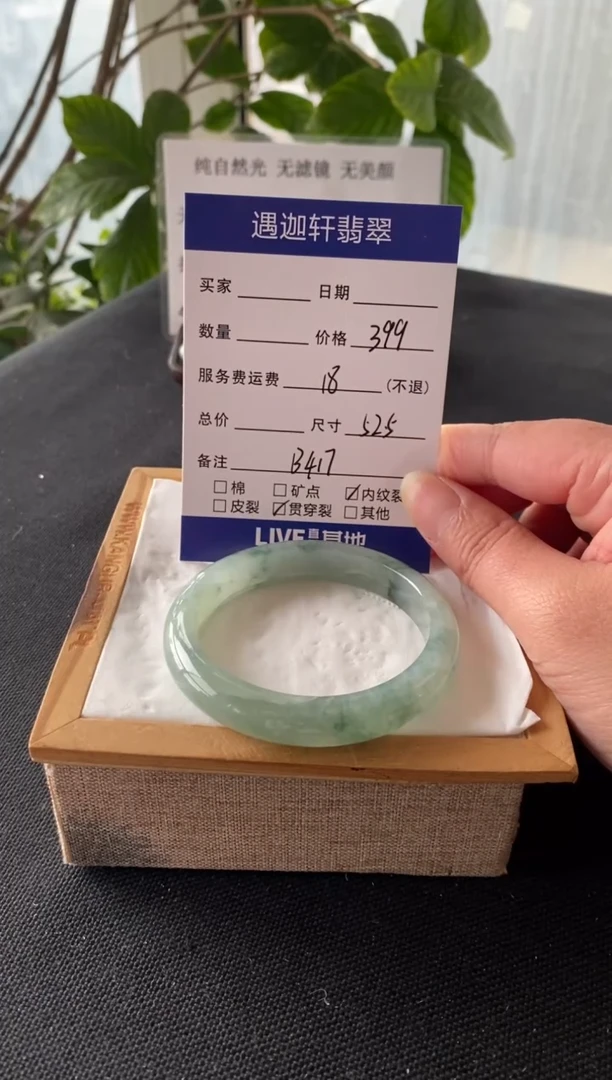 【闪购商品】翡翠手镯未镶嵌52.5圈口 B417编码