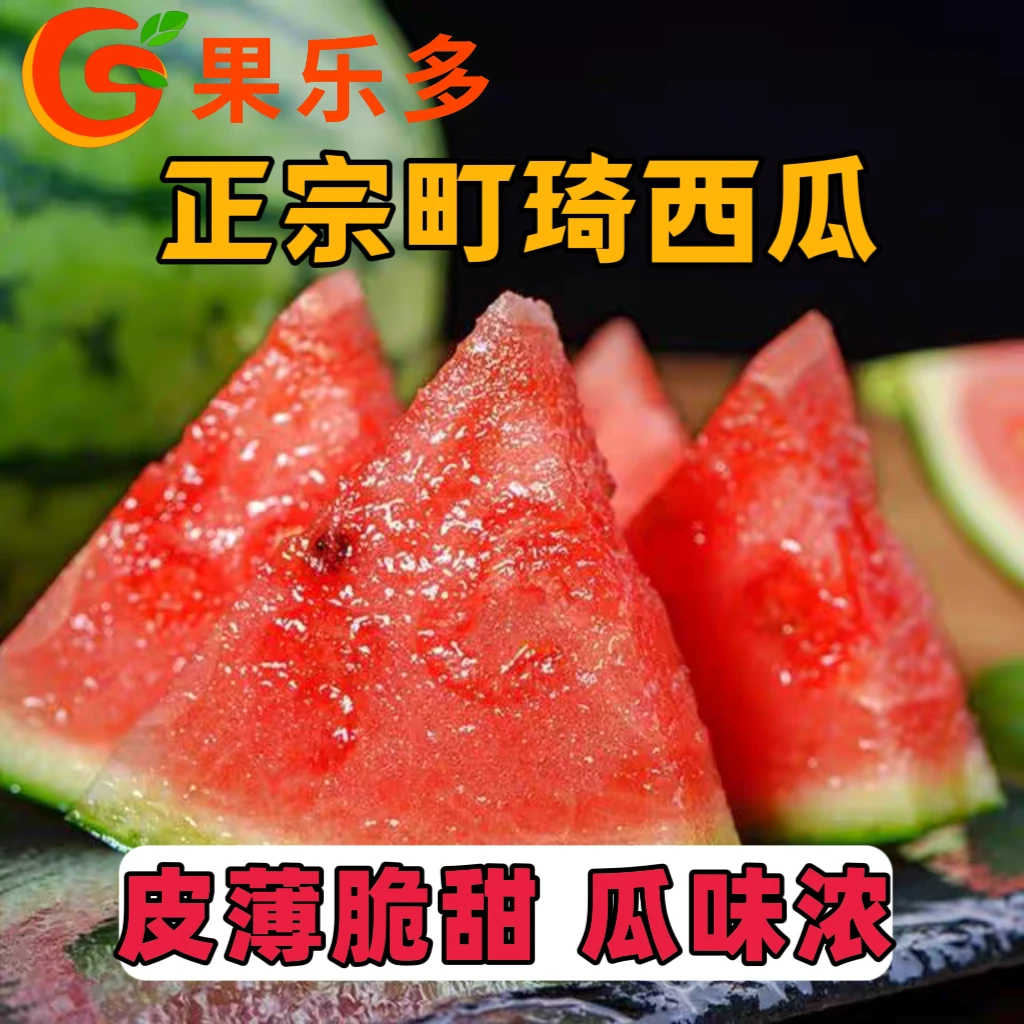 【果乐多】山东町琦冰糖籽西瓜皮薄脆甜新鲜水果应季西瓜