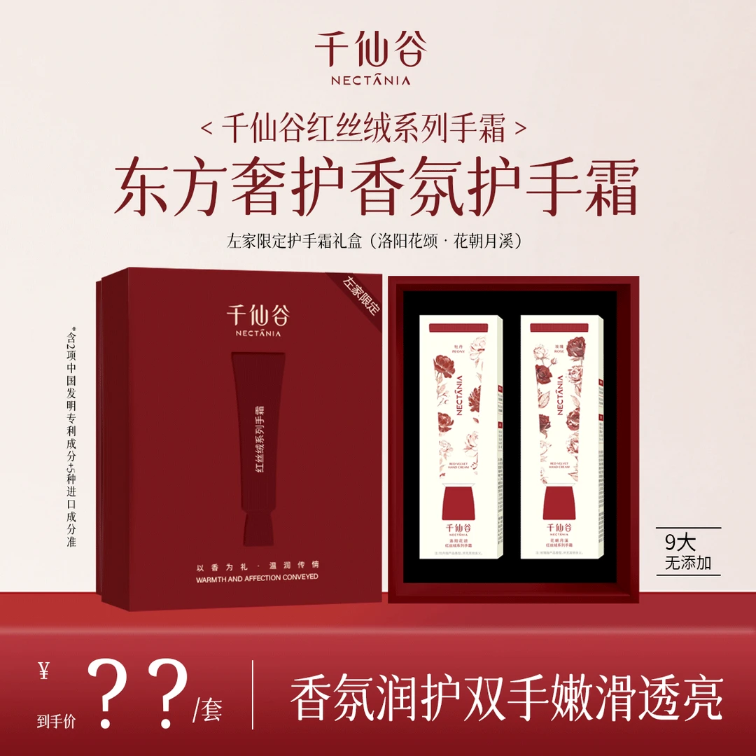 千仙谷NECTANIA红丝绒系列护手霜 天然油脂亲肤不油保湿滋润补水