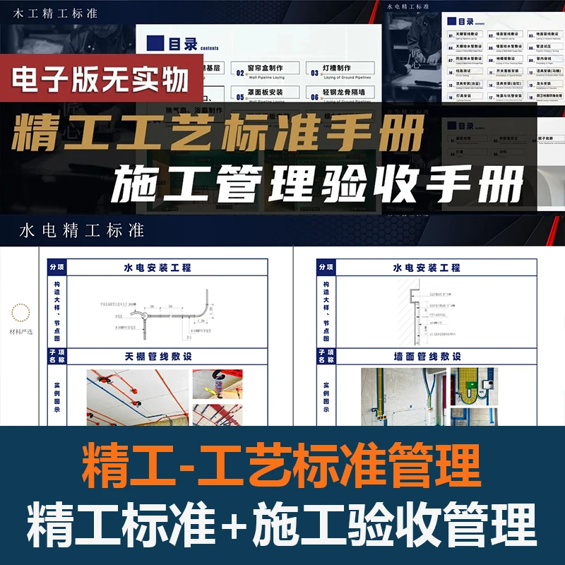 精工工艺标准+施工管理验收规范精工细化标准-装修设计书籍图纸书