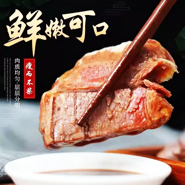 【仪征味道】天硕五香牛肉 真空包装 高温灭菌 开袋即食