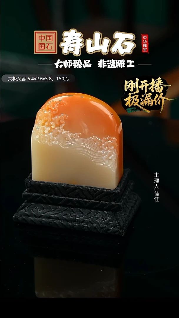 寿山石印石学**锋夹板芙蓉石