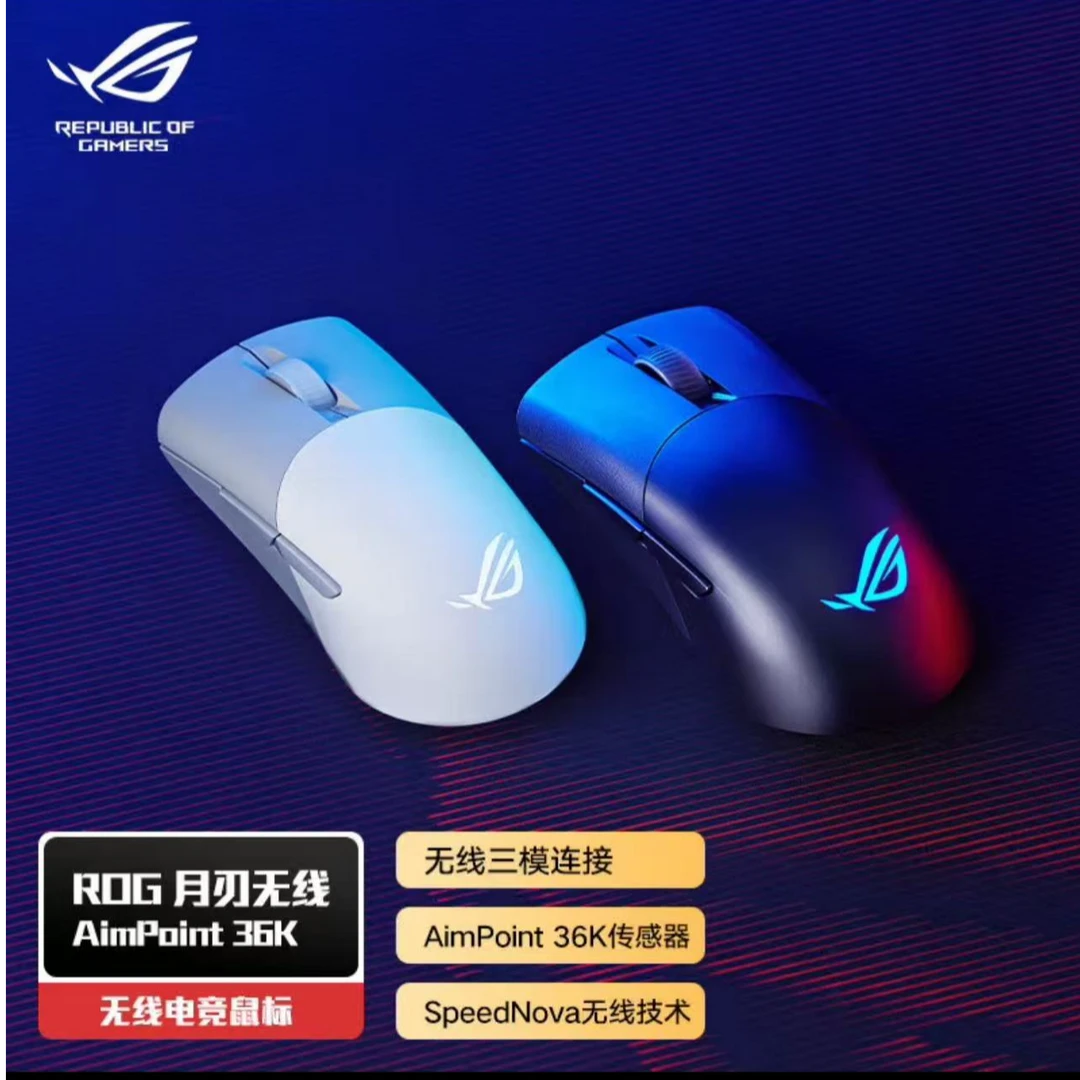 99新  ROG月刃无线AP三模电竞游戏鼠标