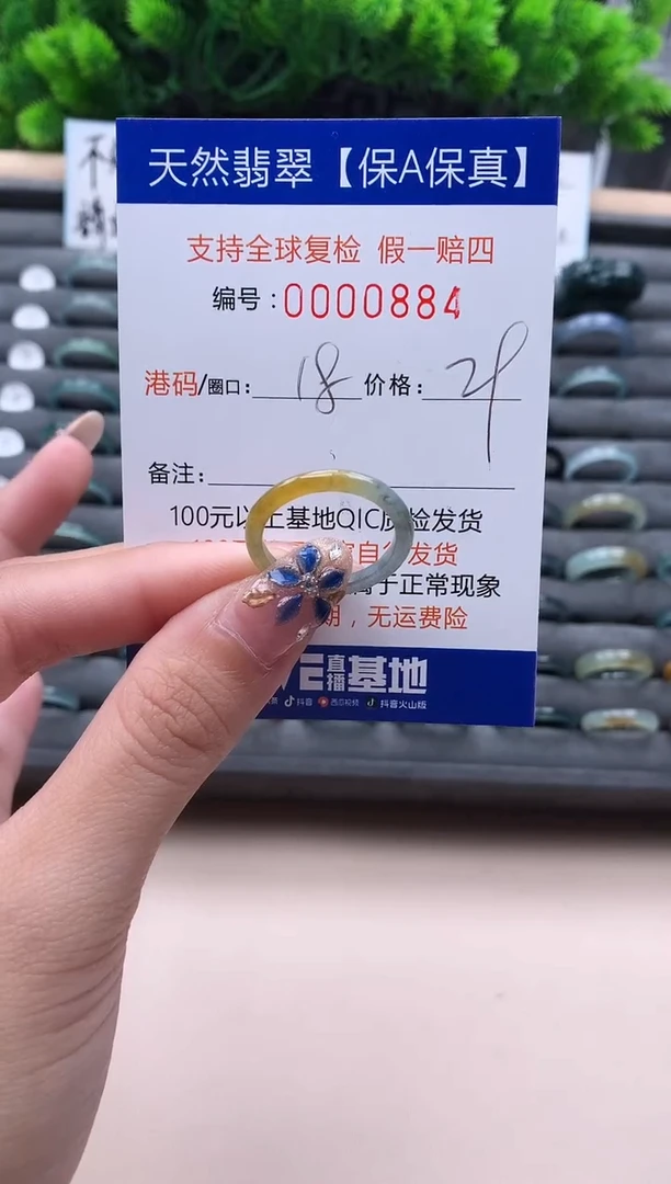 未镶嵌戒指翡翠   884