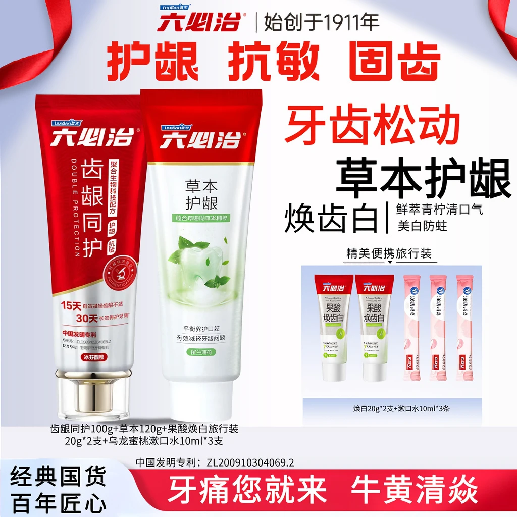 六必治齿龈同护护龈去黄牙膏清火抗过敏修护固齿牙周护理正品旗舰