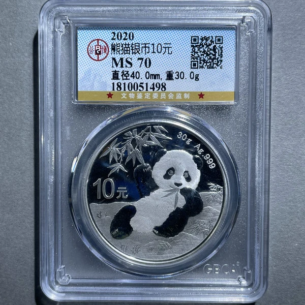 5316-2020熊猫银币10元MS70 30克-1810051498