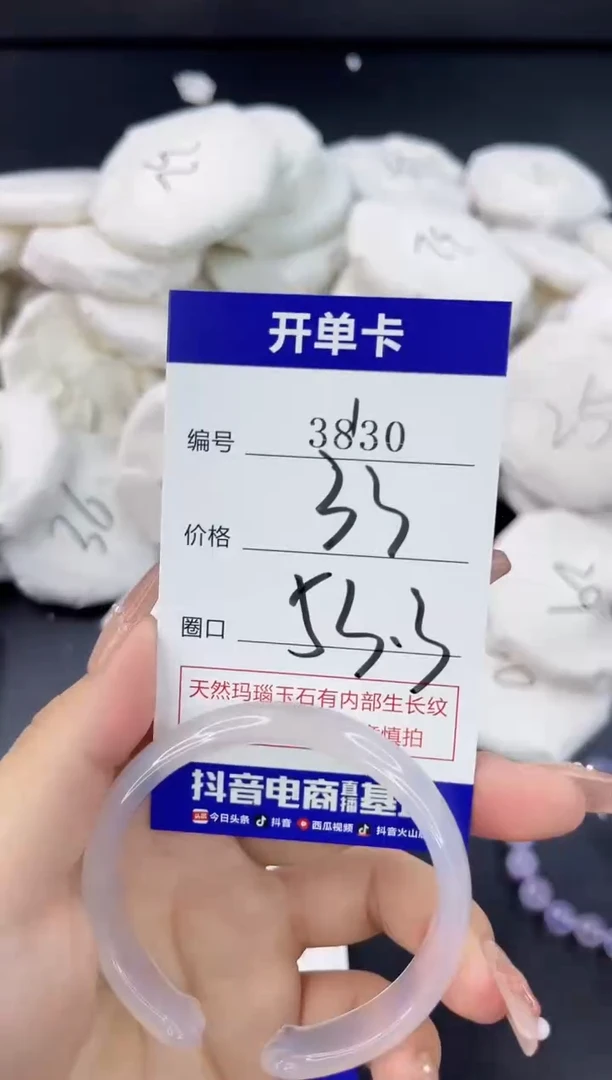 【闪购商品】玛瑙/玉髓手镯未镶嵌3830