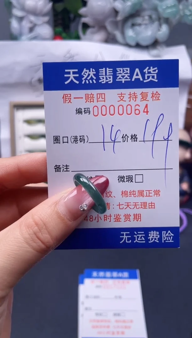 【闪购商品】翡翠戒指未镶嵌14*0064--