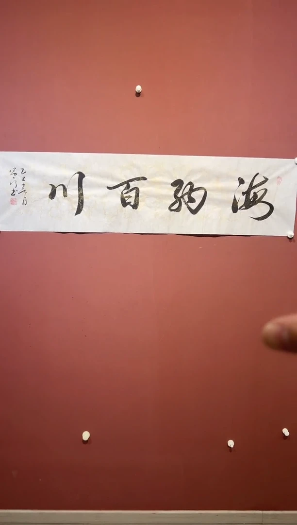 国画韩运行书法精品馆藏福利作品