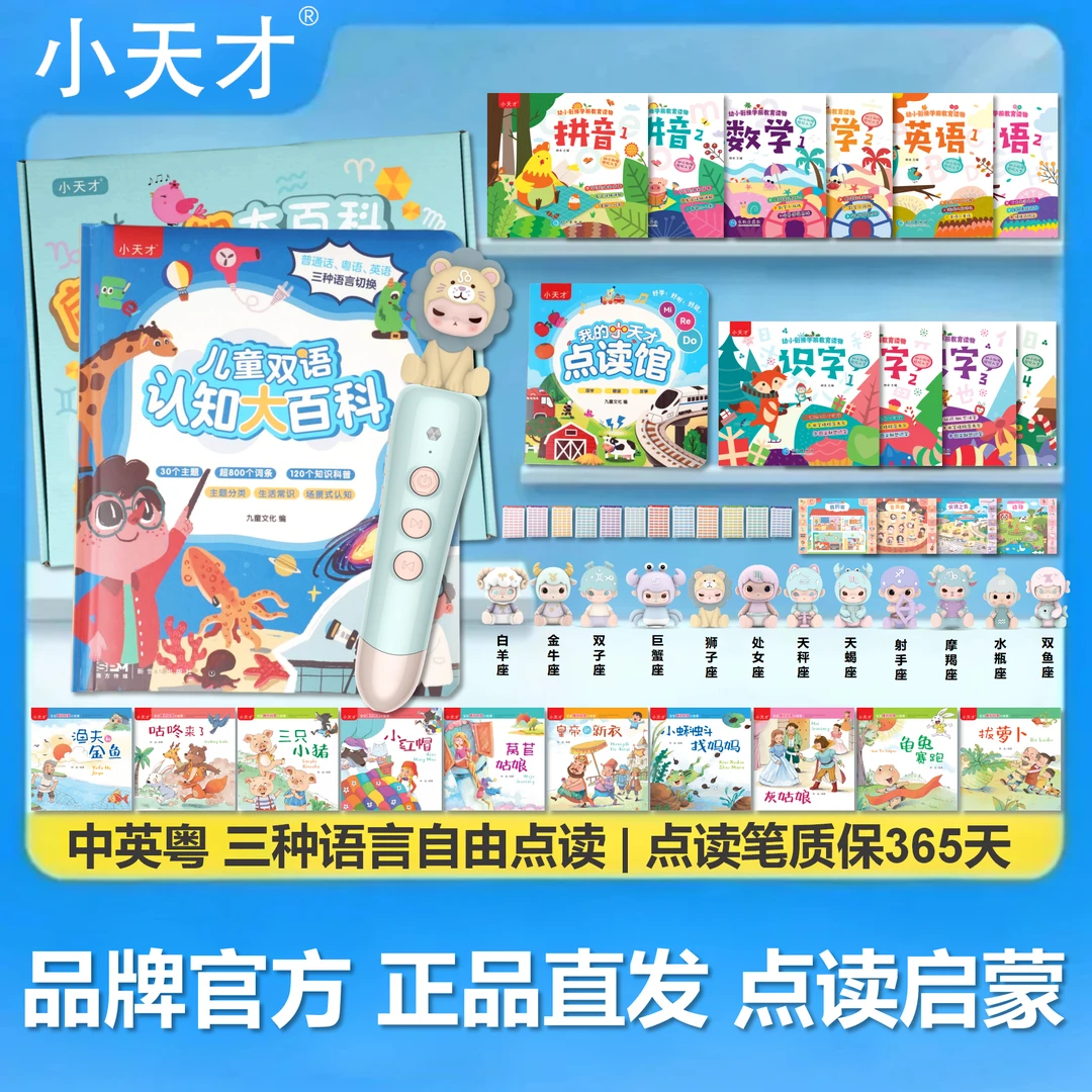 【小天才0-6岁启蒙】幼儿英语早教智益启蒙图书点读笔无屏护眼