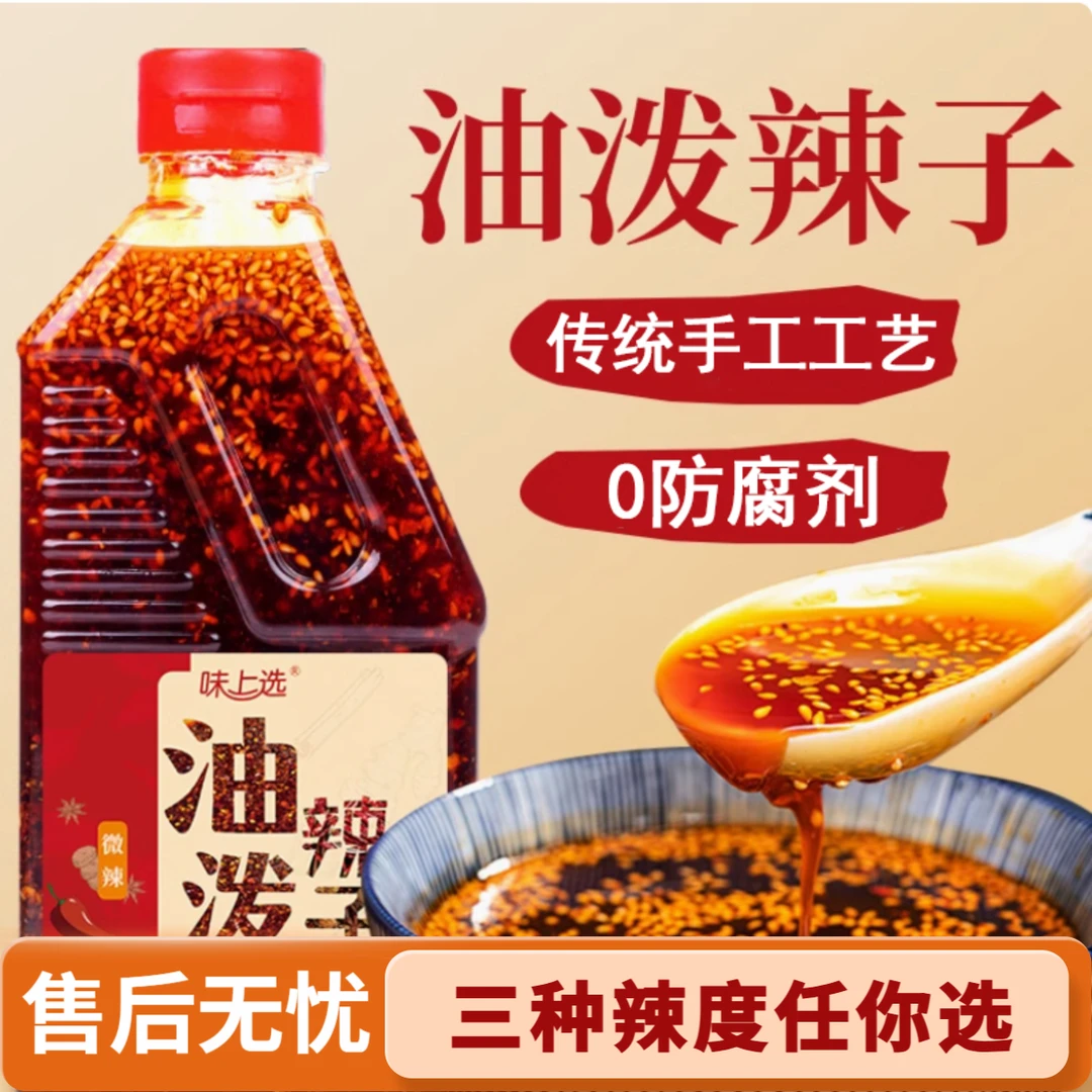 【巨香巨好吃】四川特香辣椒油420g瓶装三种辣度油辣子家用调味料