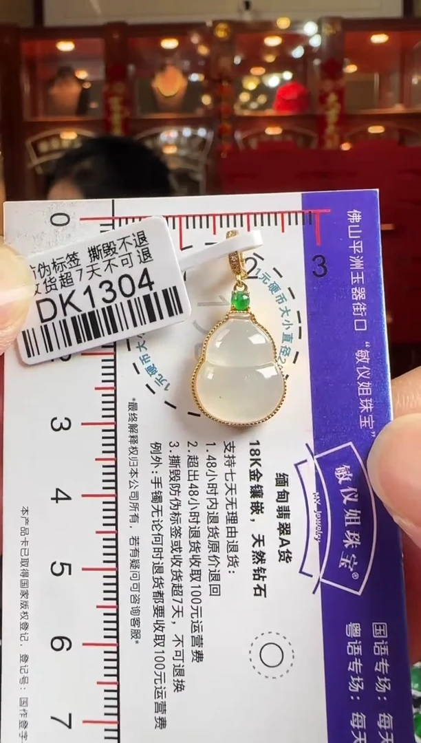 翡翠18K金镶嵌颈饰DK1304葫芦滴溜(活动扣头
