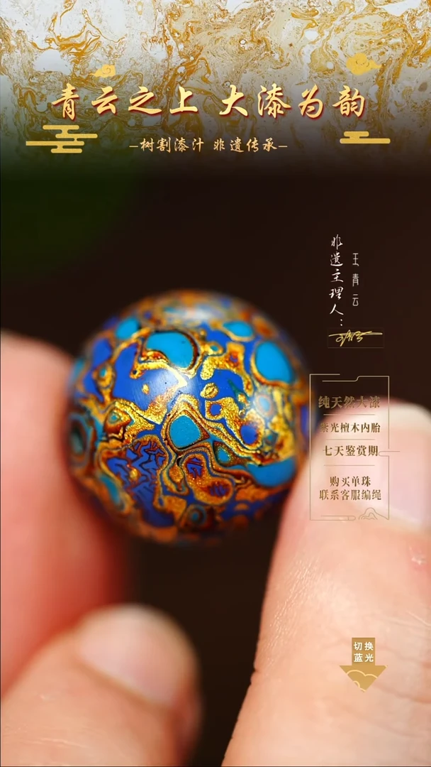 2.0蓝金犀皮单珠