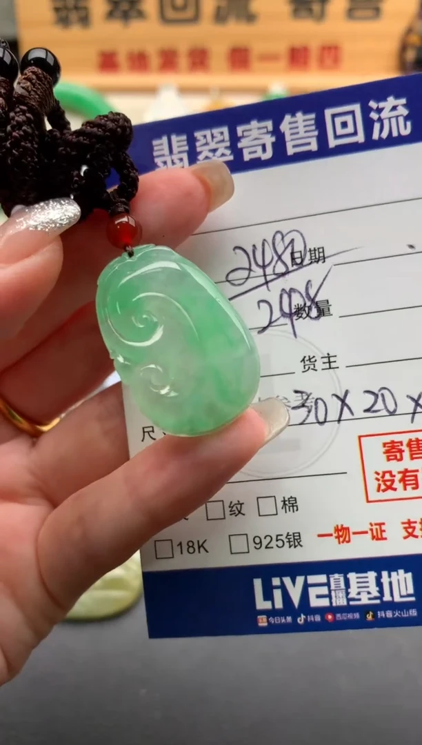 颈饰未镶嵌翡翠10146192