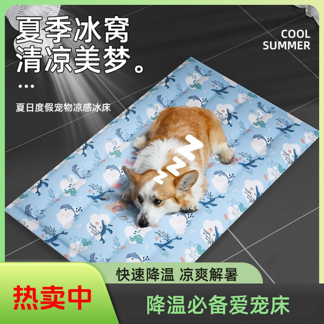 狗狗夏季冰凉垫冰窝耐抓冰床夏季凉感睡垫猫窝冰凉席狗窝冰垫猫咪