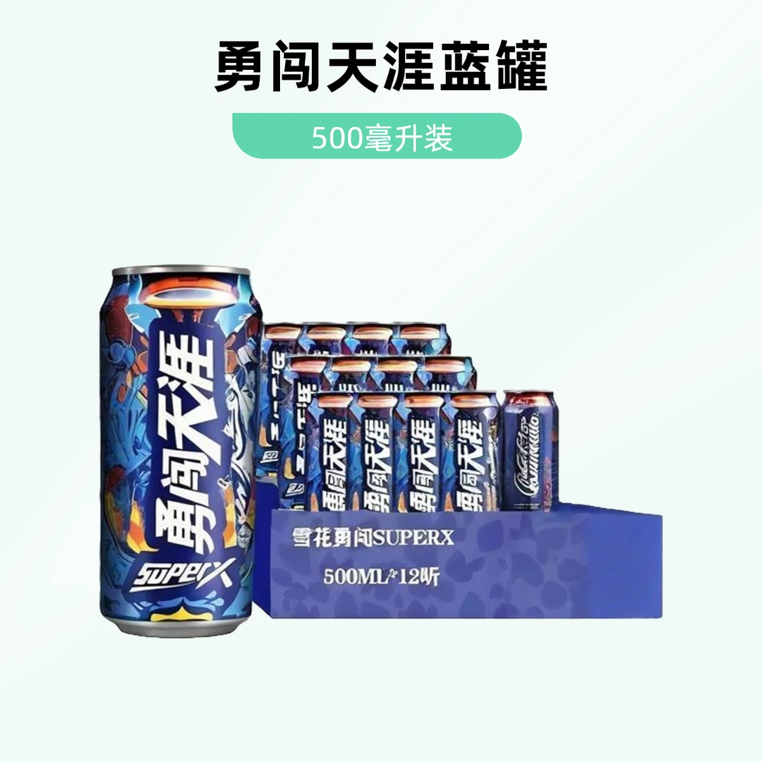 勇闯天涯蓝罐500毫升