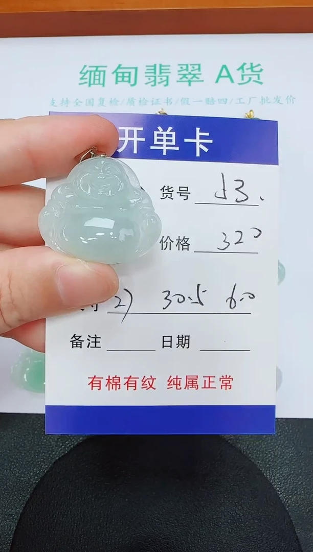 吊坠(赠链)未镶嵌翡翠53