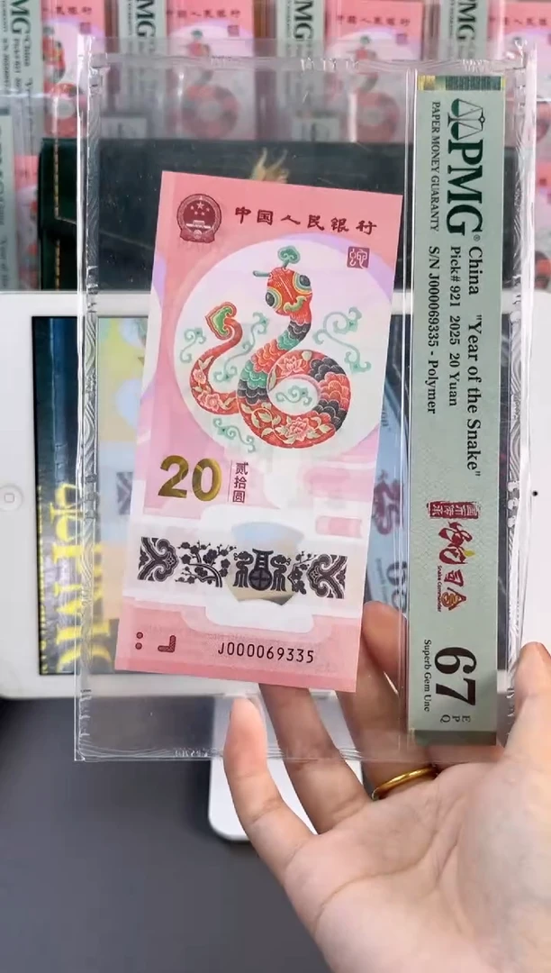 塑料蛇钞67分J000069335 三对子