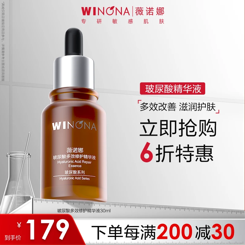 薇诺娜玻尿酸多效修护精华液30ml 水润修护敏感肌正品