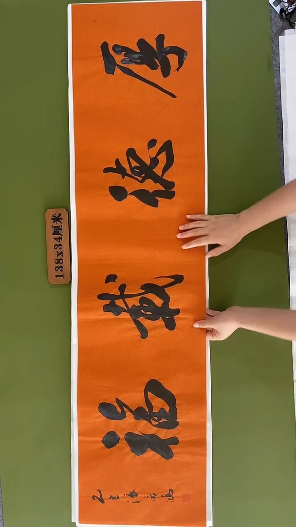 书法书法 张若鸿 尺寸138cm*34cm