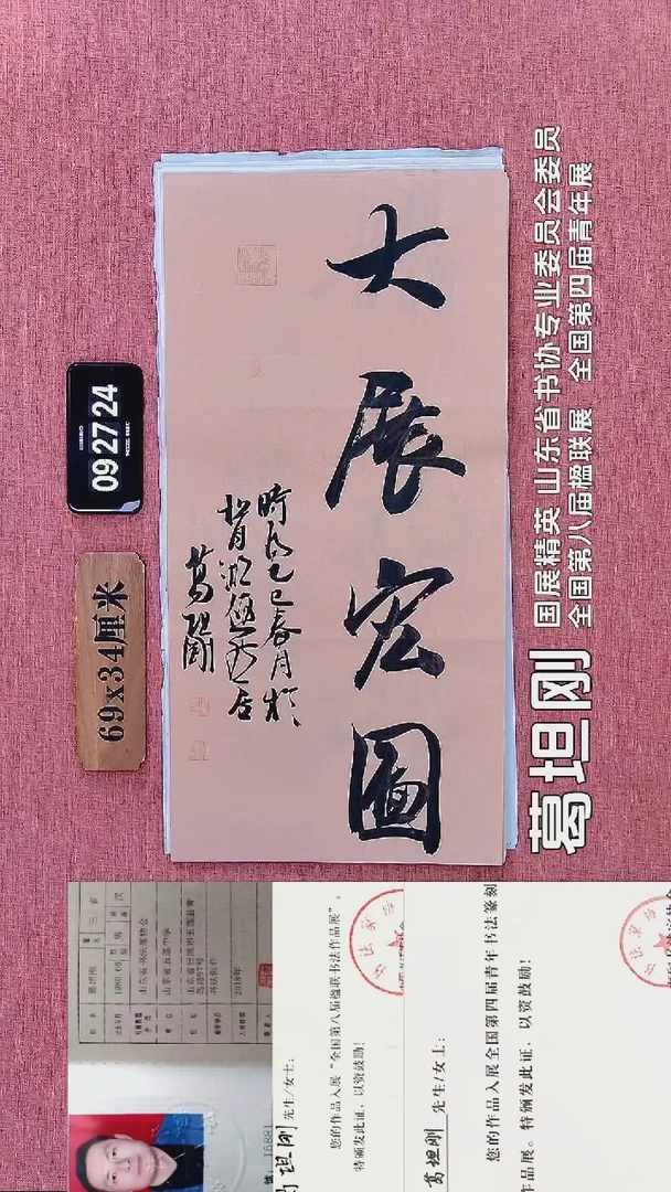 书法112    葛老师书法作品