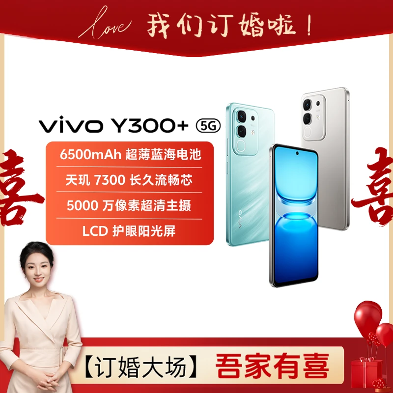 【乡妹朱朱】vivo Y300+ 智能手机 天玑 7300 长久流畅芯
