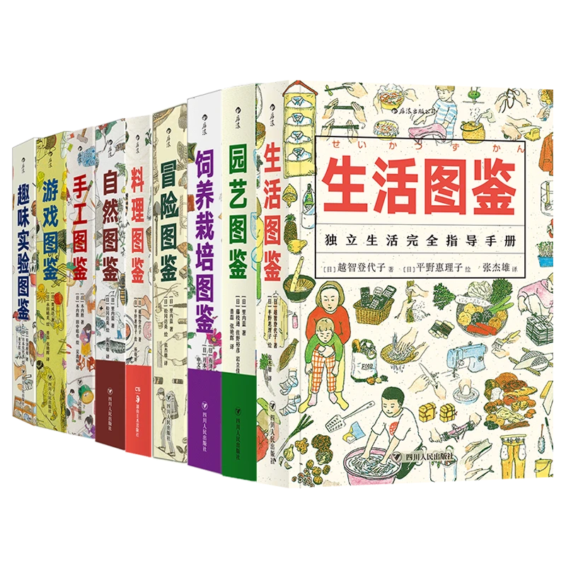 微瑕:美好生活图鉴系列(全9册) 浪花朵朵图书