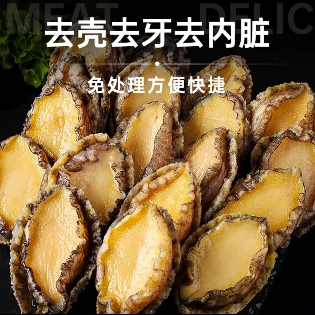 【鲜冻】新鲜速冻鲍鱼肉 500g/包 大个鲜冻鲍鱼肉 去壳去内脏处理好