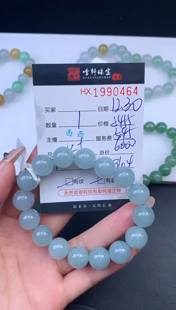 未镶嵌挂件翡翠哈轩 手串1（有纹有裂）