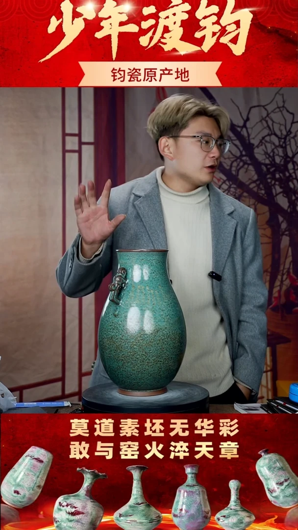 瓷片少年渡钧钧瓷收藏