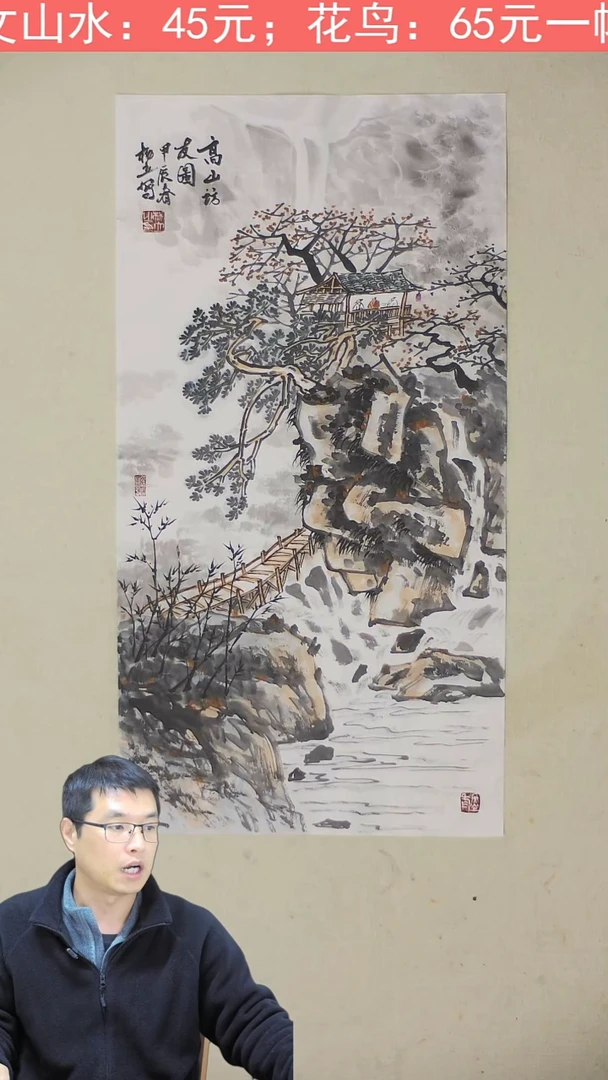 国画36*70 高山访友图