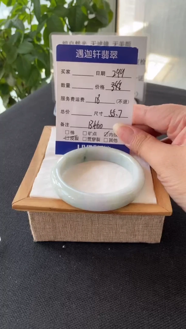翡翠手镯未镶嵌B460编码 55.7圈口