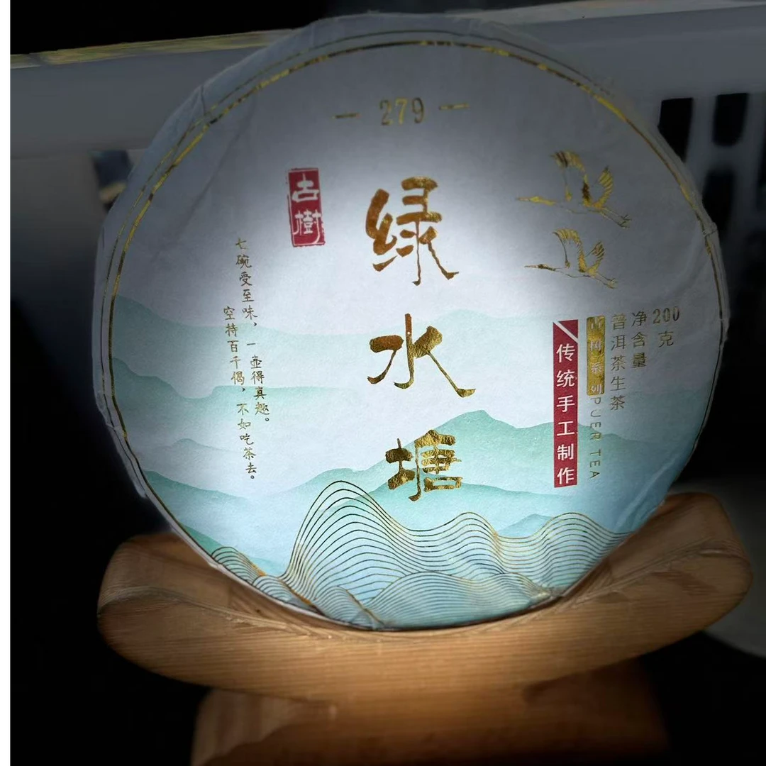 163 张和清#2021年勐库绿水塘古树挑采200克饼茶#12.02-52