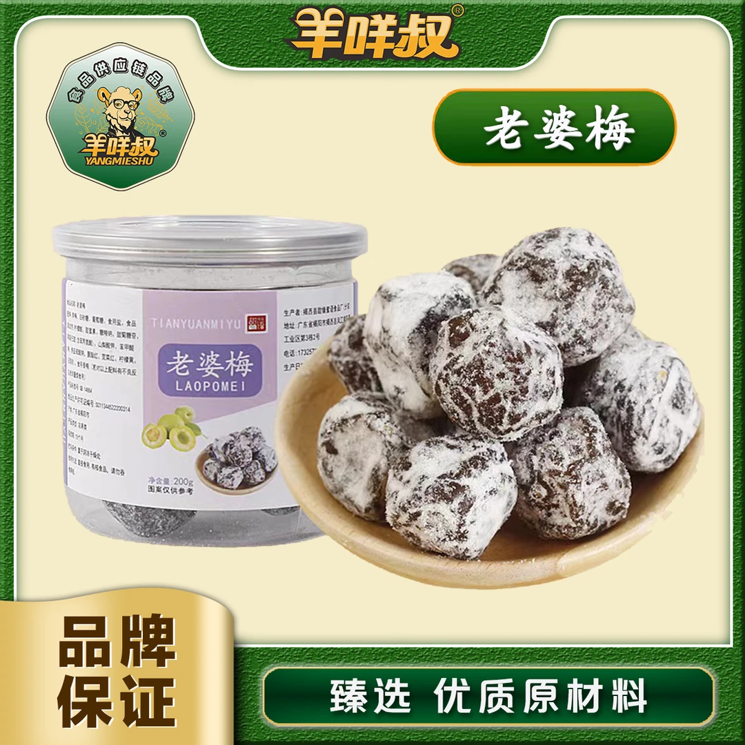 【罐装】老婆梅酸甜砂糖李子话梅果干即食情人梅蜜饯零食