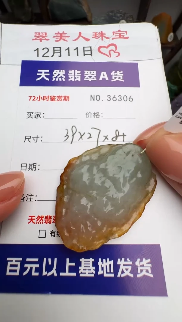 颈饰未镶嵌翡翠原石36306