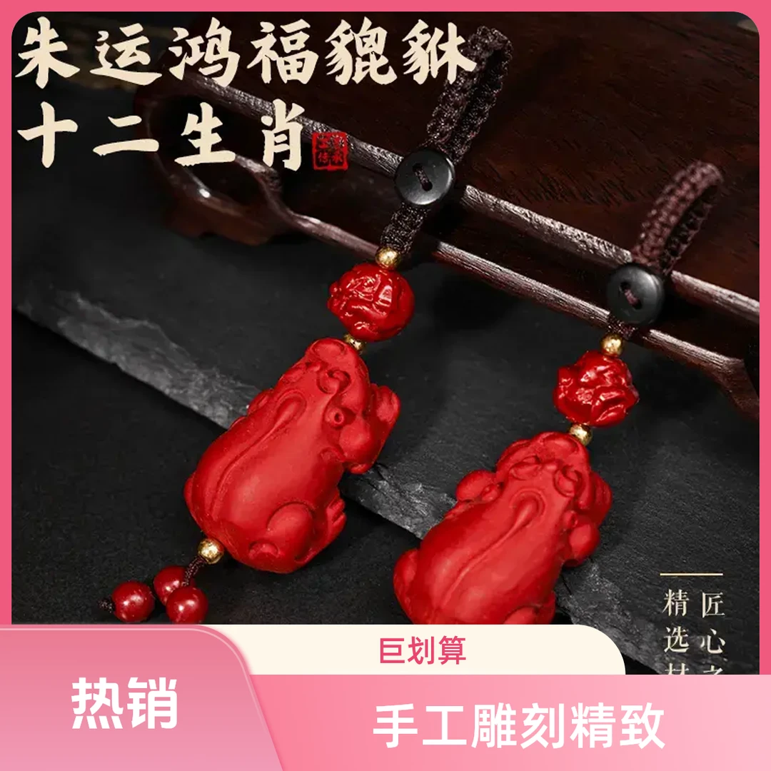 【先生推荐】蛇年朱运鸿福十二生肖红貔貅钥匙扣挂饰随身钥匙扣挂件