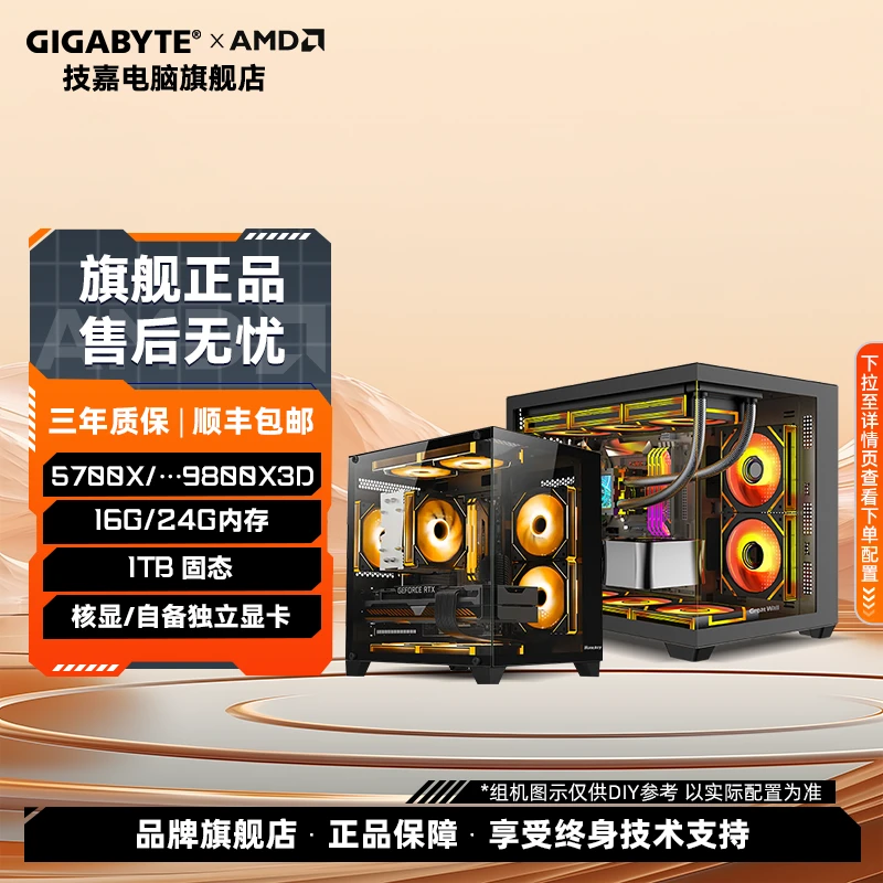 【双11-AMD无显卡】96X/97X/78/9800X3D+技嘉B850M WIFI过渡DIY组机