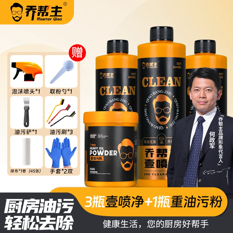 重油污清洁剂厨房油烟机强力去油污家政保洁专用套装