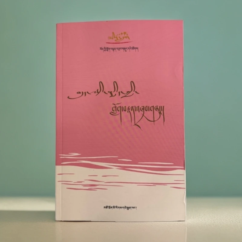 德子吉电影剧本精选：藏文书籍