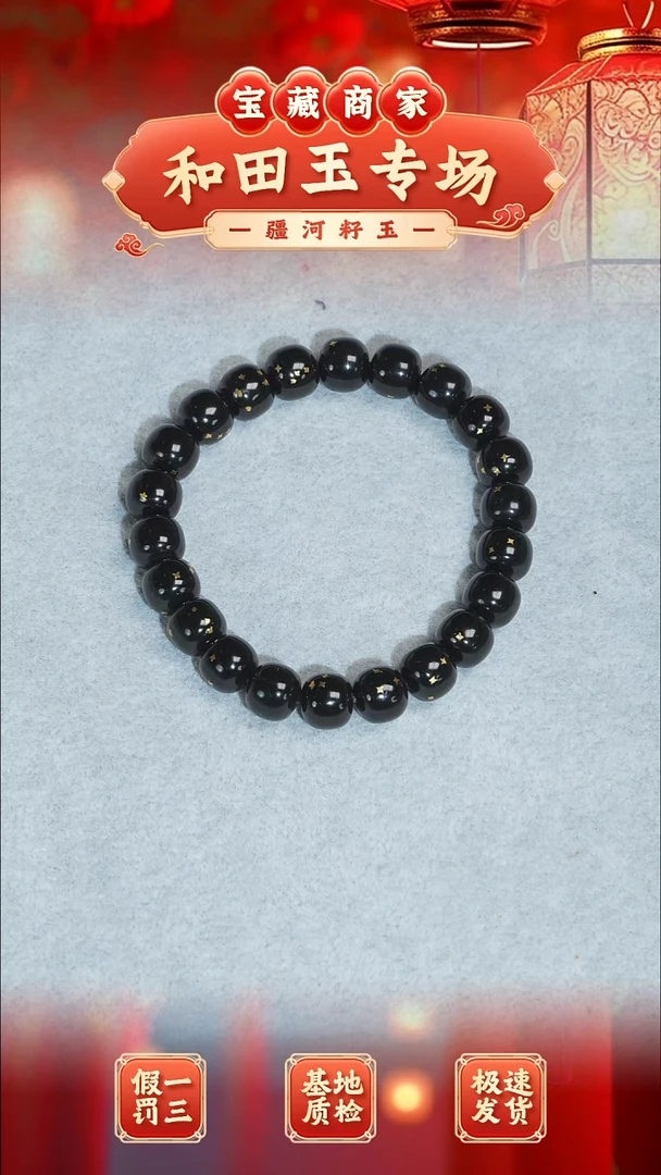 未镶嵌手串和田玉（糖玉）和田玉 黑 9*10 老