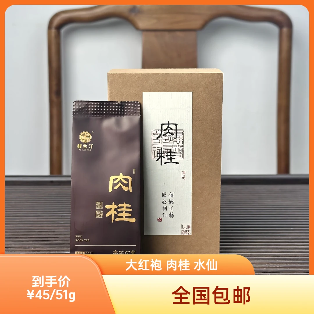 【小芳推荐】岸芷汀兰系列武夷岩茶高山肉桂水仙大红袍水仙口粮茶