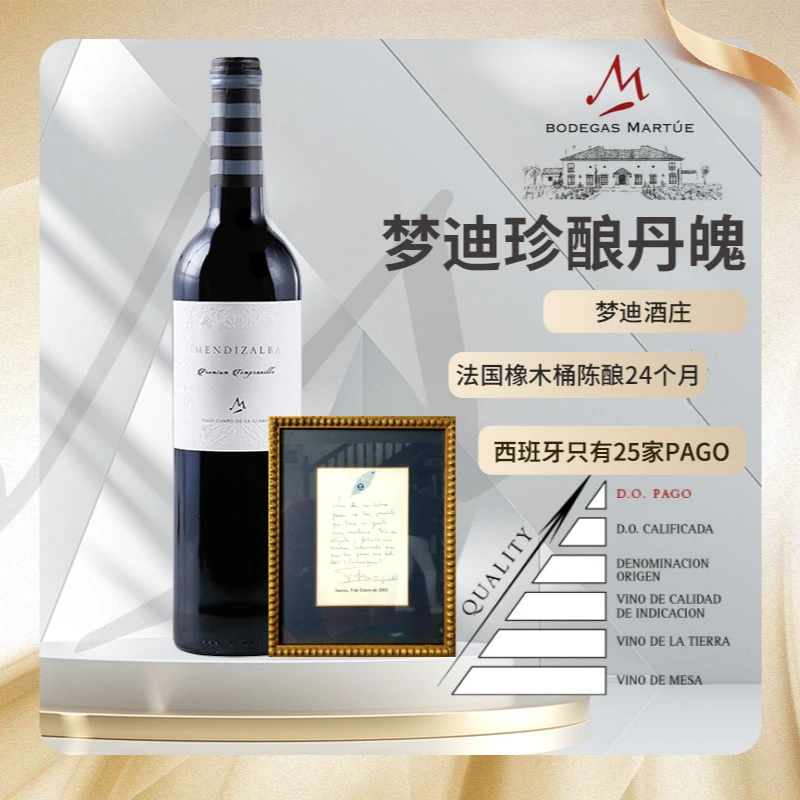 【西班牙原瓶原装进口】梦迪珍酿丹魄干红葡萄酒 750ml 15%vol