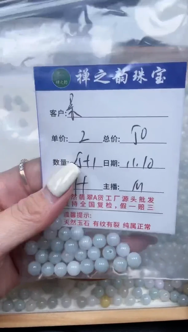 散珠翡翠景*缅Q4卡约7+mm25颗多样性发自选