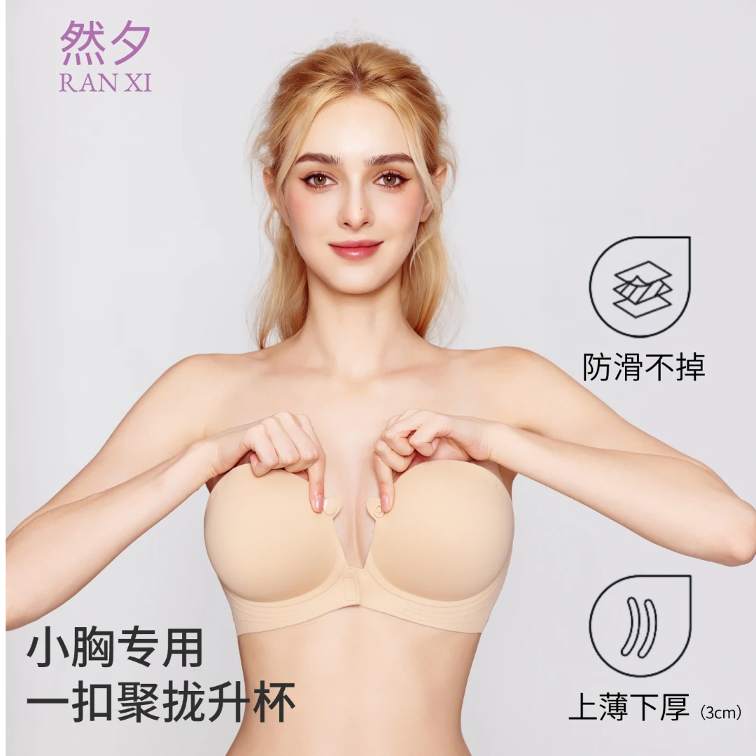 然夕【升级强聚拢】前扣无肩带内衣女防滑无痕小胸聚拢显大文胸抹胸