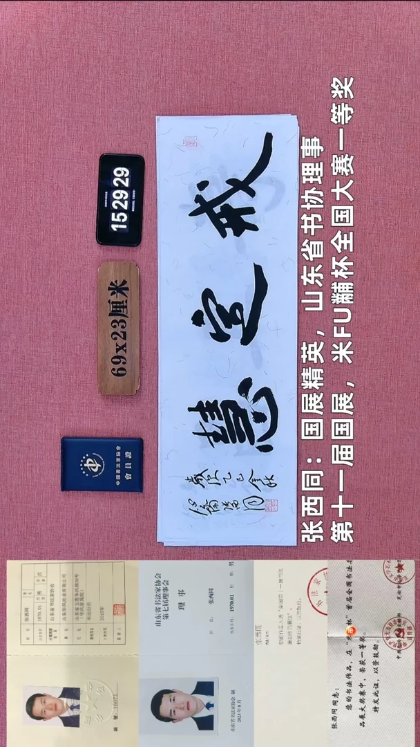 书法359          张老师书法作品