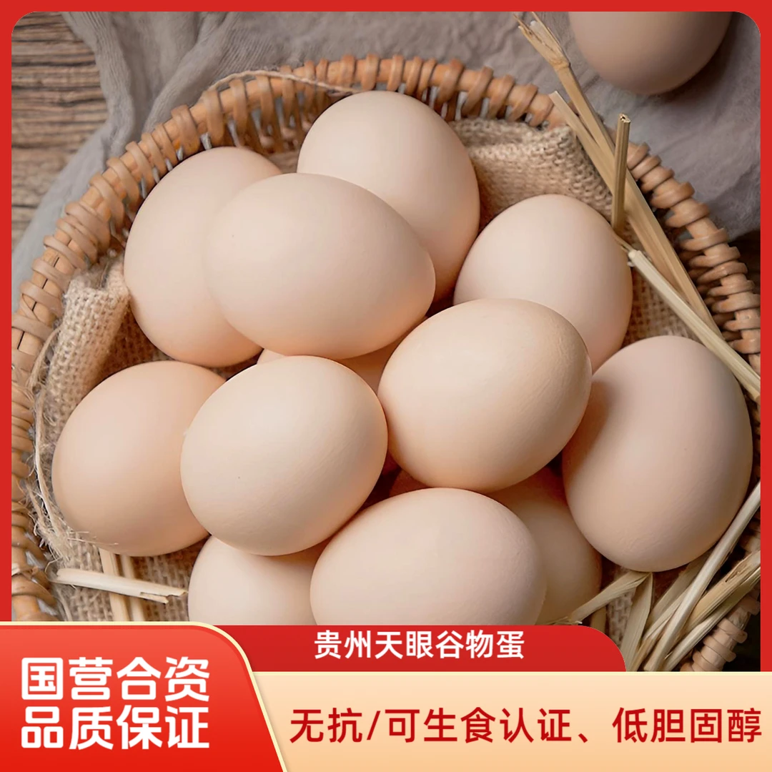 朋克甄选天眼谷物蛋/新鲜可生食30/50枚朋克优选可生食鸡蛋