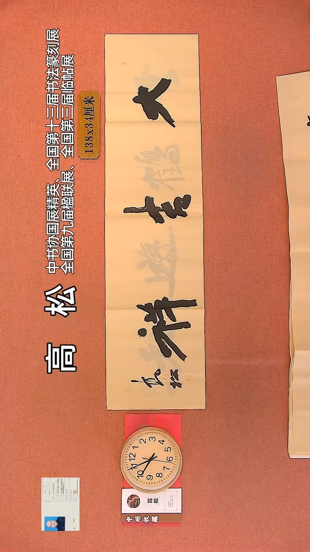 【闪购商品】书法41        高松老师书法作品